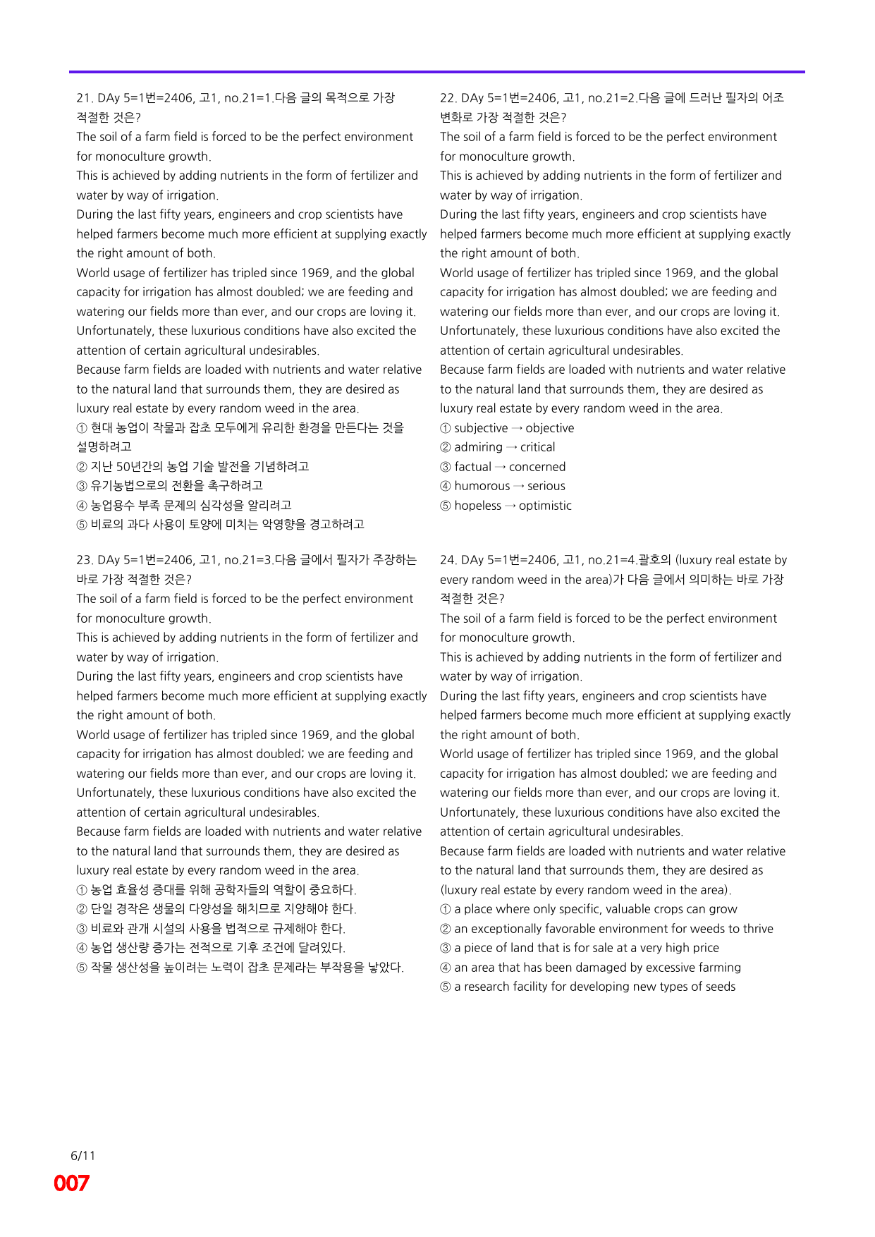 6번=빠른점수 UP=(2511)=하루 6개, 고1=Day 5=200제_preview_undefined