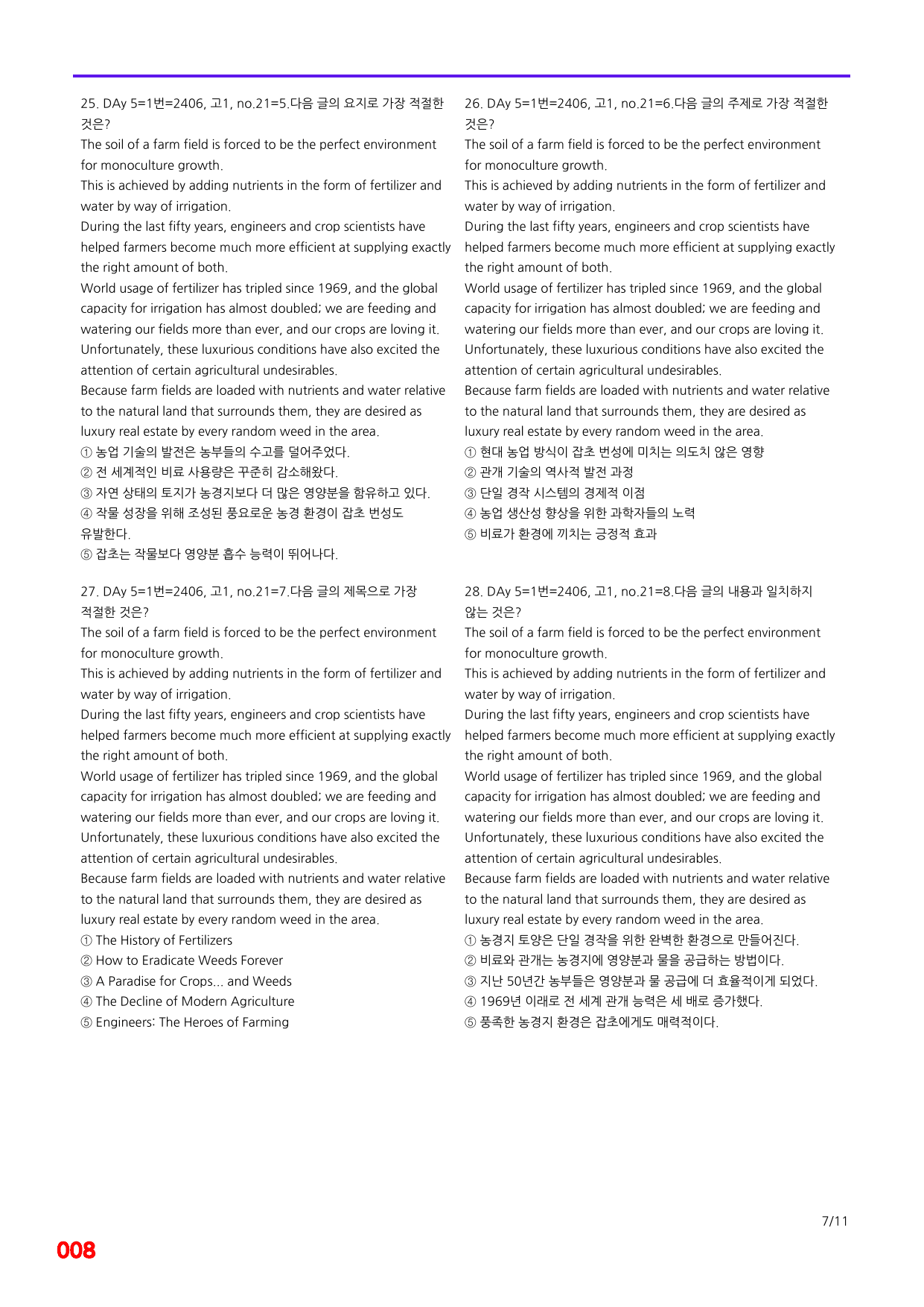 6번=빠른점수 UP=(2511)=하루 6개, 고1=Day 5=200제_preview_undefined