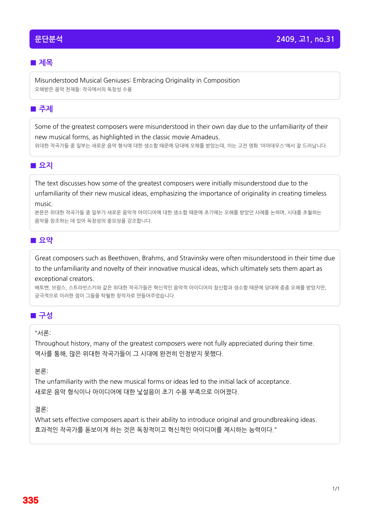 6번=빠른점수 UP=(2511)=하루 6개, 고1=Day 5=200제_preview_undefined
