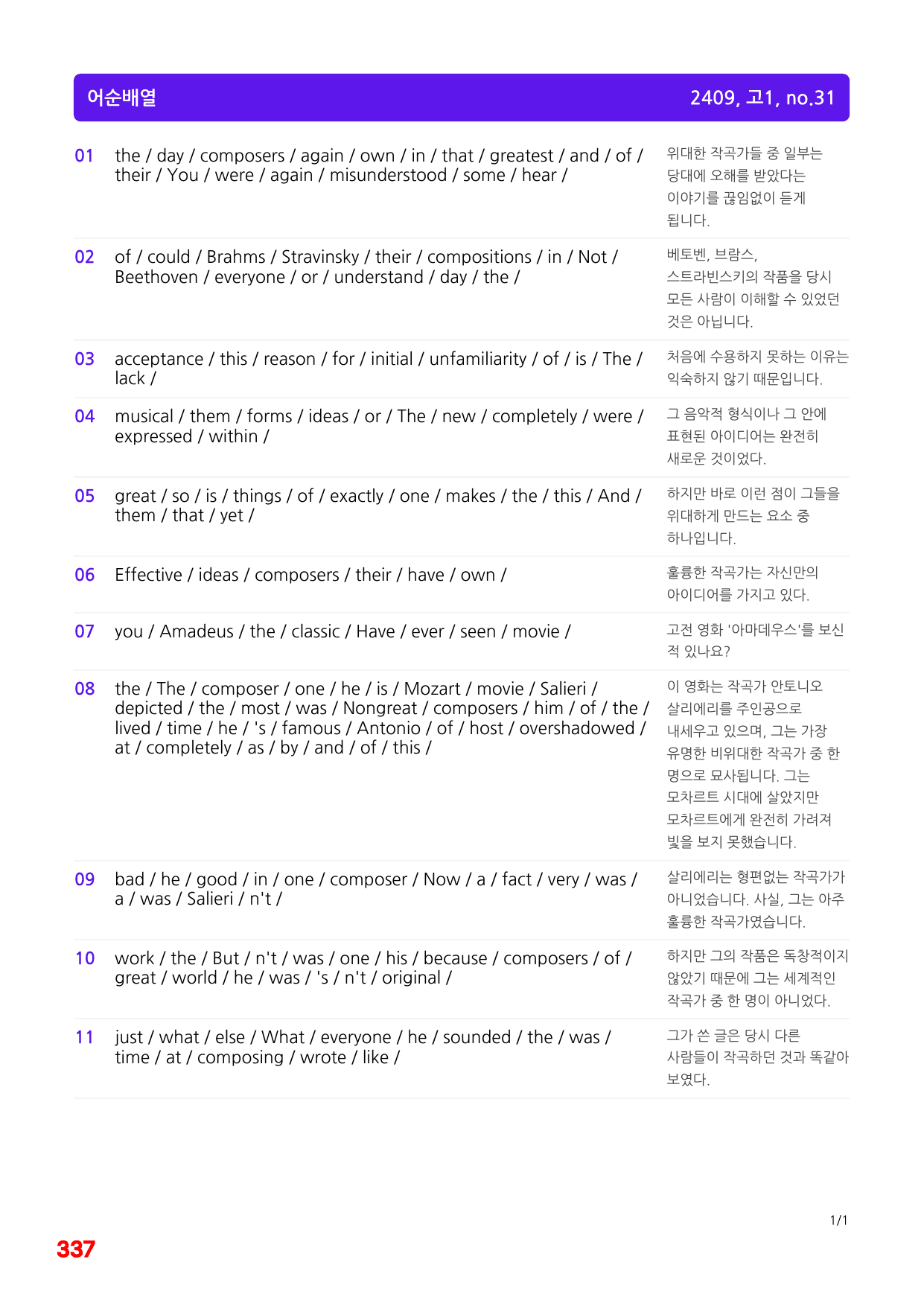 6번=빠른점수 UP=(2511)=하루 6개, 고1=Day 5=200제_preview_undefined
