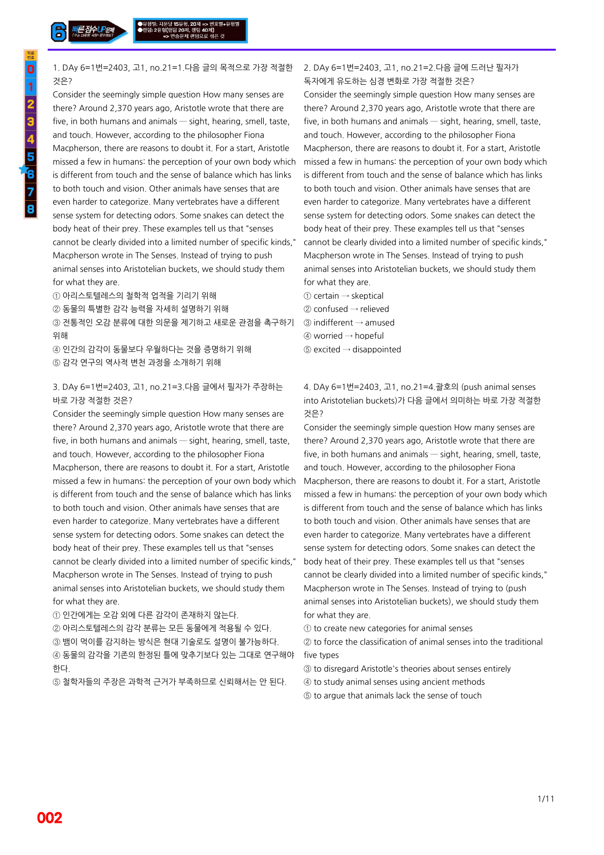6번=빠른점수 UP=(2511)=하루 6개, 고1=Day 6=200제_preview_undefined