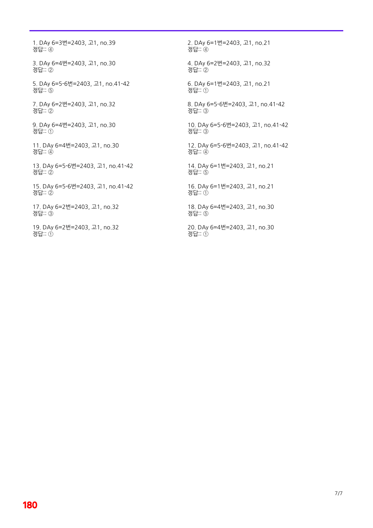 6번=빠른점수 UP=(2511)=하루 6개, 고1=Day 6=200제_preview_undefined