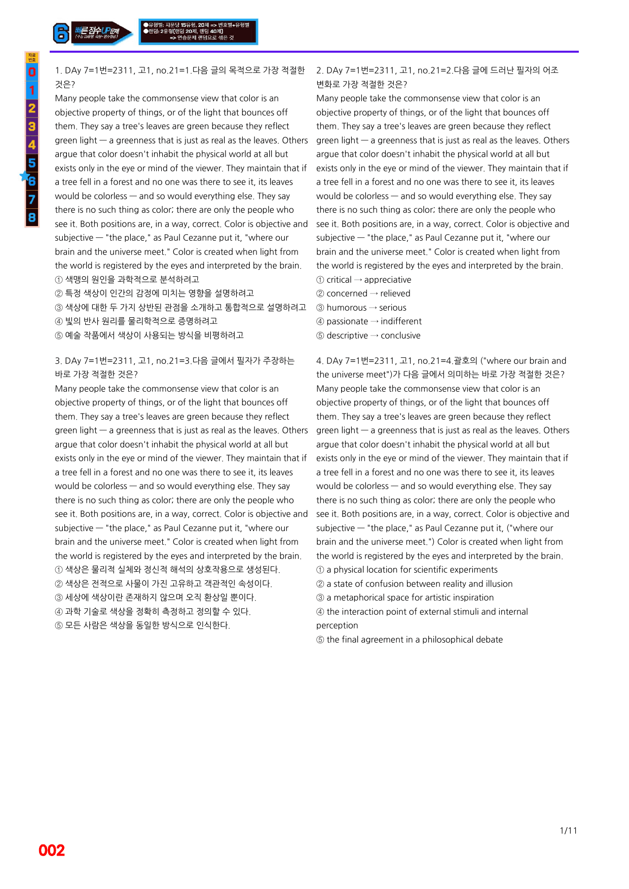 6번=빠른점수 UP=(2511)=하루 6개, 고1=Day 7=200제_preview_undefined