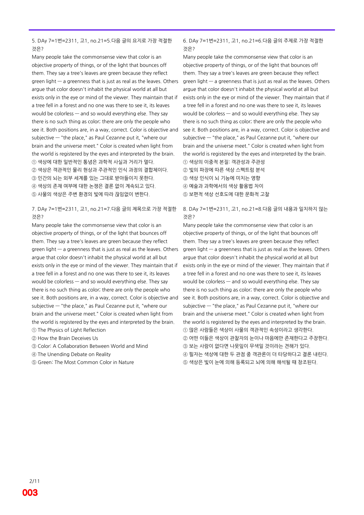 6번=빠른점수 UP=(2511)=하루 6개, 고1=Day 7=200제_preview_undefined