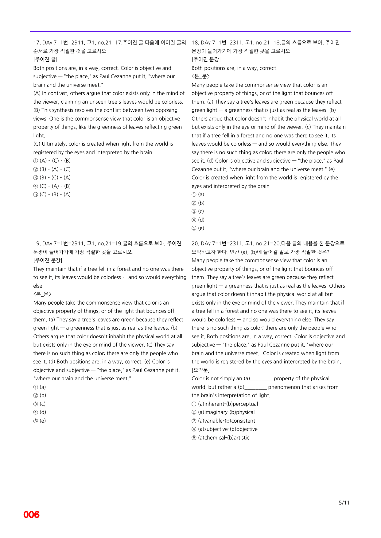 6번=빠른점수 UP=(2511)=하루 6개, 고1=Day 7=200제_preview_undefined