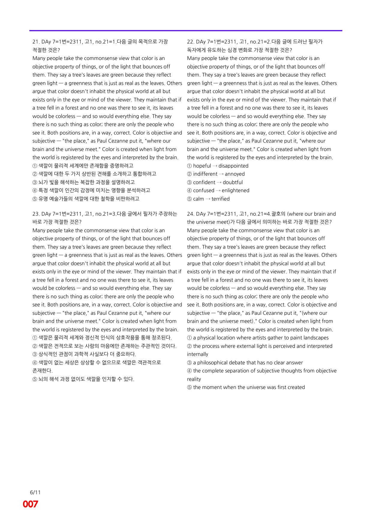 6번=빠른점수 UP=(2511)=하루 6개, 고1=Day 7=200제_preview_undefined