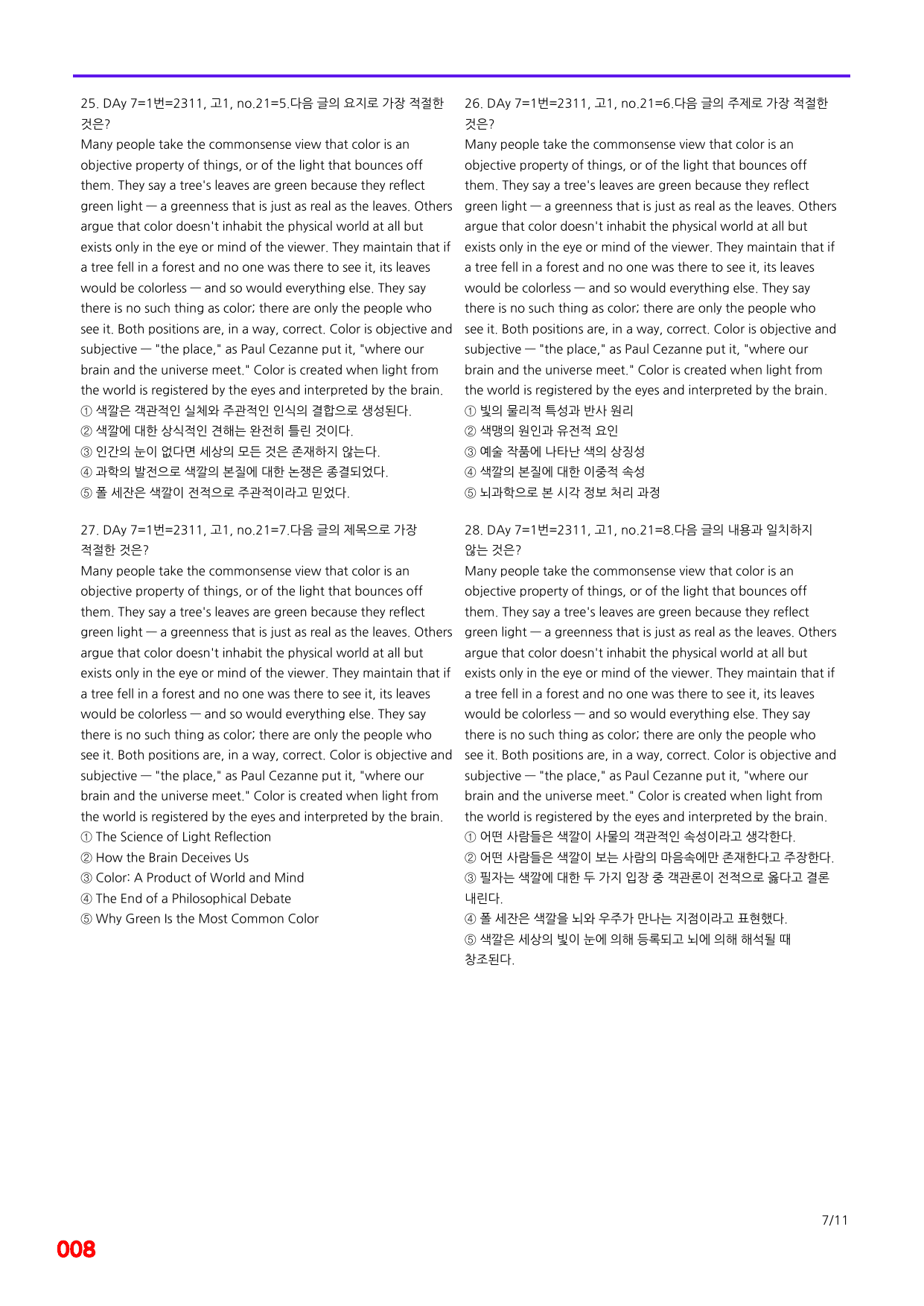 6번=빠른점수 UP=(2511)=하루 6개, 고1=Day 7=200제_preview_undefined