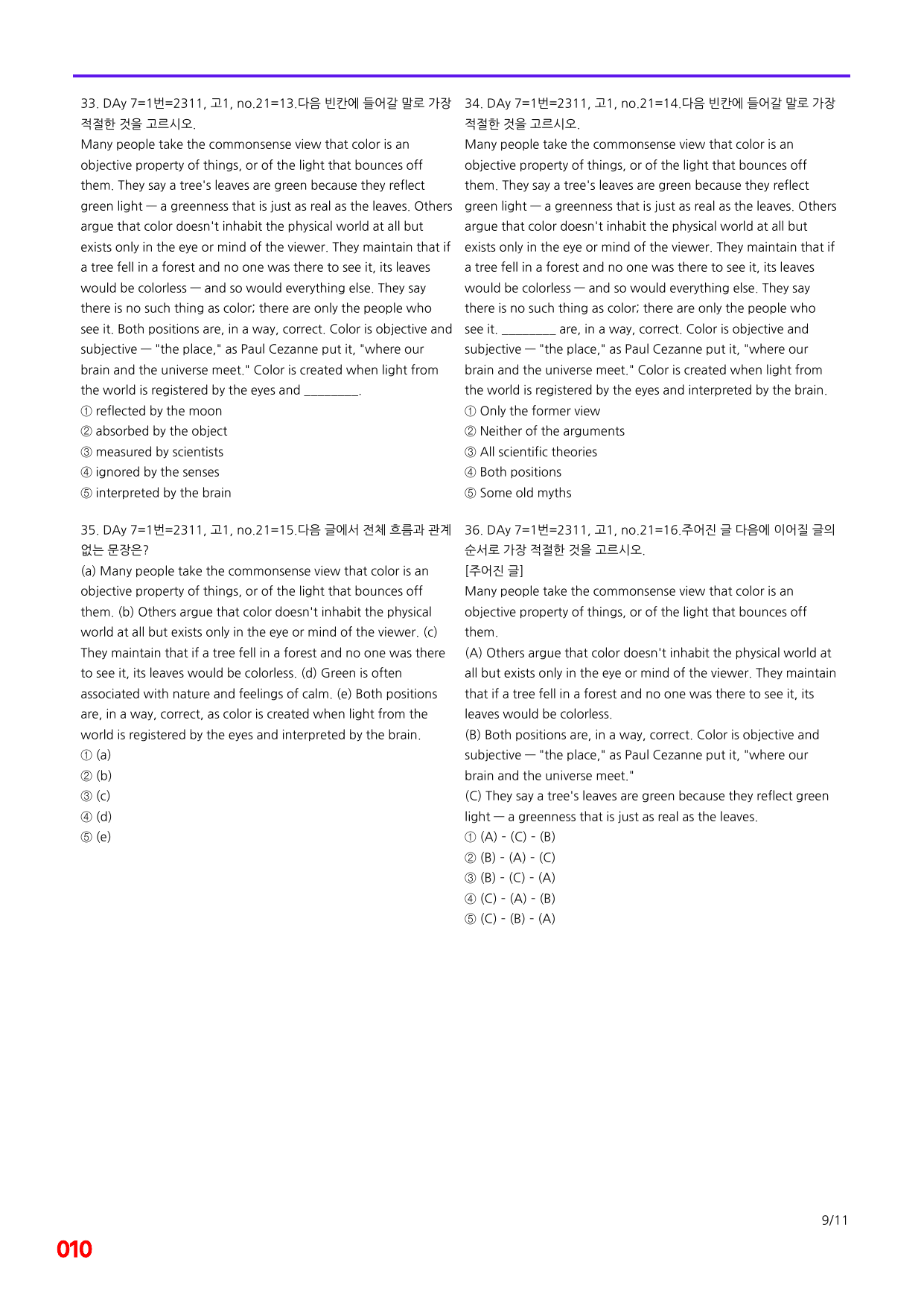 6번=빠른점수 UP=(2511)=하루 6개, 고1=Day 7=200제_preview_undefined