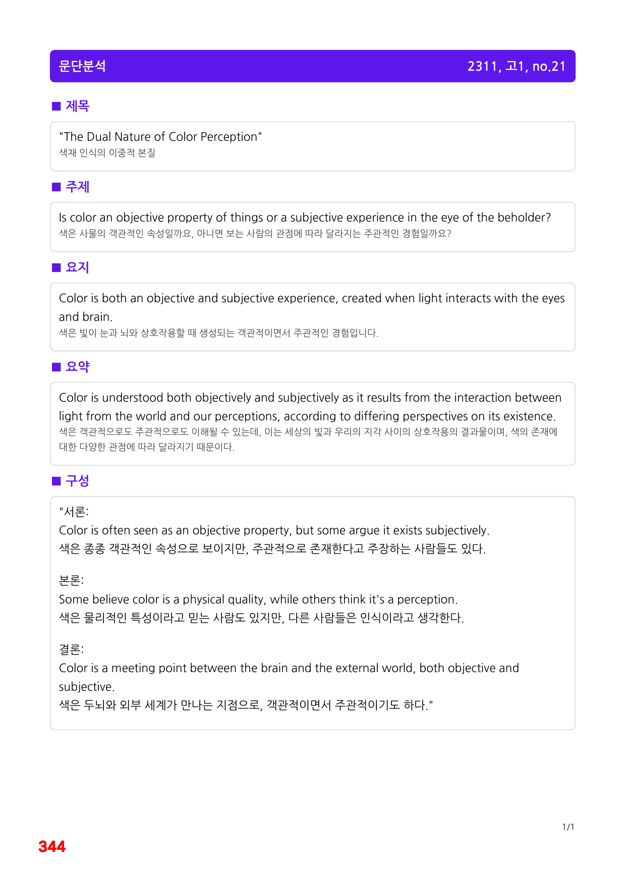 6번=빠른점수 UP=(2511)=하루 6개, 고1=Day 7=200제_preview_undefined