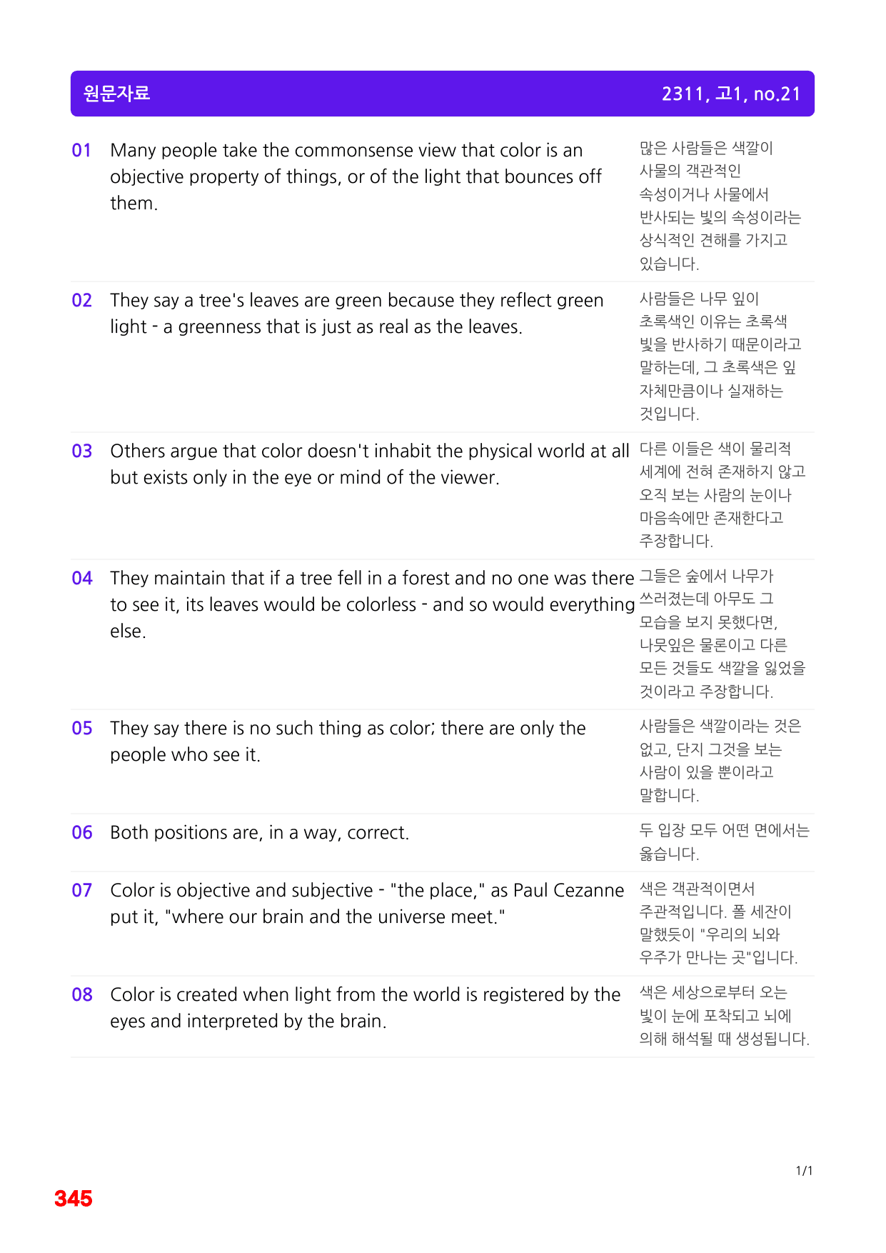 6번=빠른점수 UP=(2511)=하루 6개, 고1=Day 7=200제_preview_undefined