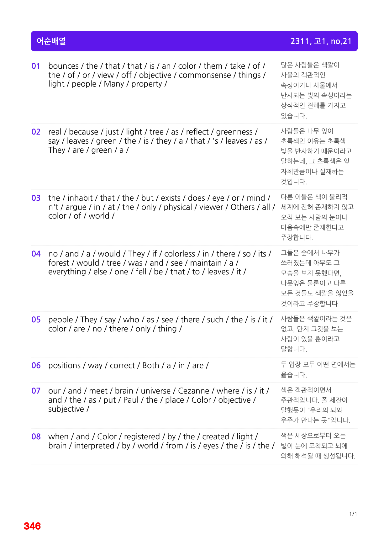 6번=빠른점수 UP=(2511)=하루 6개, 고1=Day 7=200제_preview_undefined