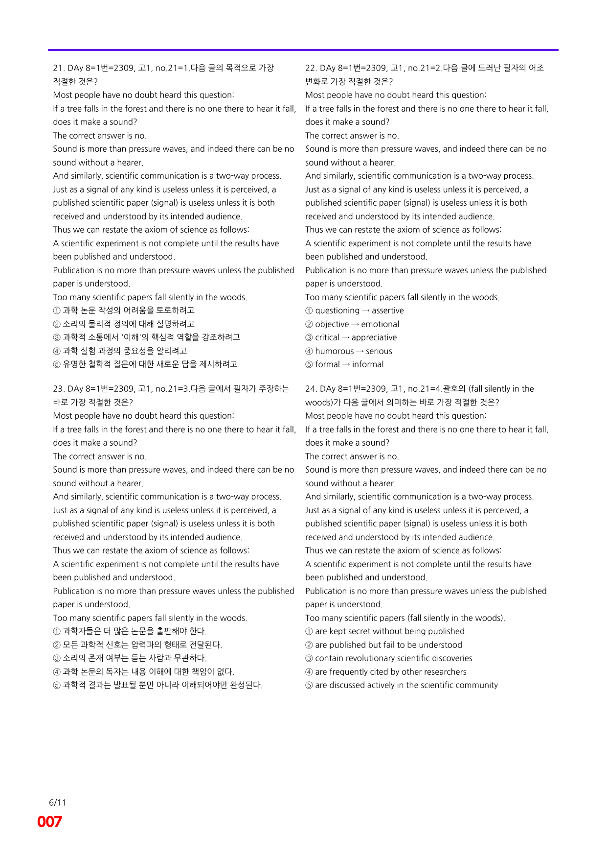 6번=빠른점수 UP=(2511)=하루 6개, 고1=Day 8=200제_preview_undefined