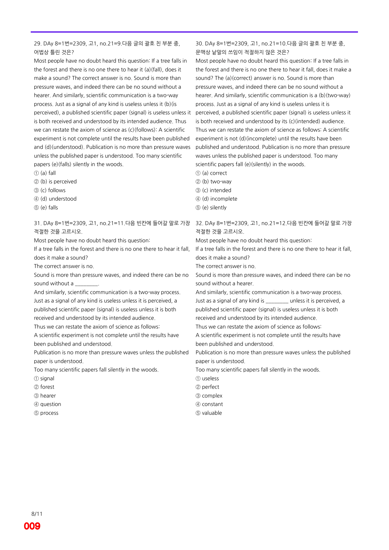 6번=빠른점수 UP=(2511)=하루 6개, 고1=Day 8=200제_preview_undefined