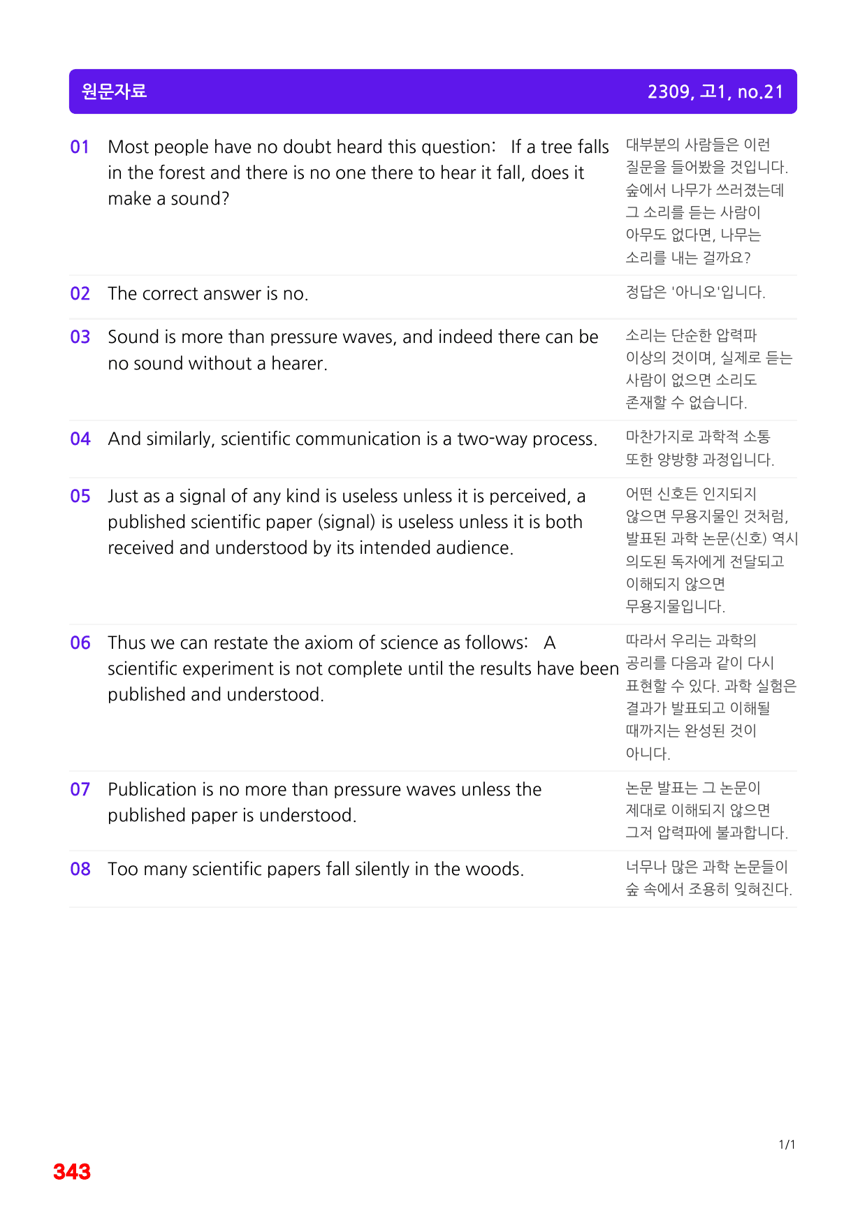 6번=빠른점수 UP=(2511)=하루 6개, 고1=Day 8=200제_preview_undefined