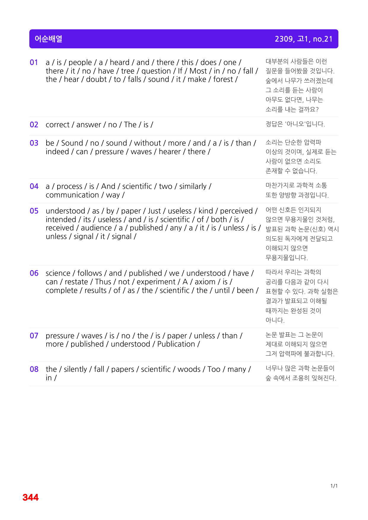 6번=빠른점수 UP=(2511)=하루 6개, 고1=Day 8=200제_preview_undefined