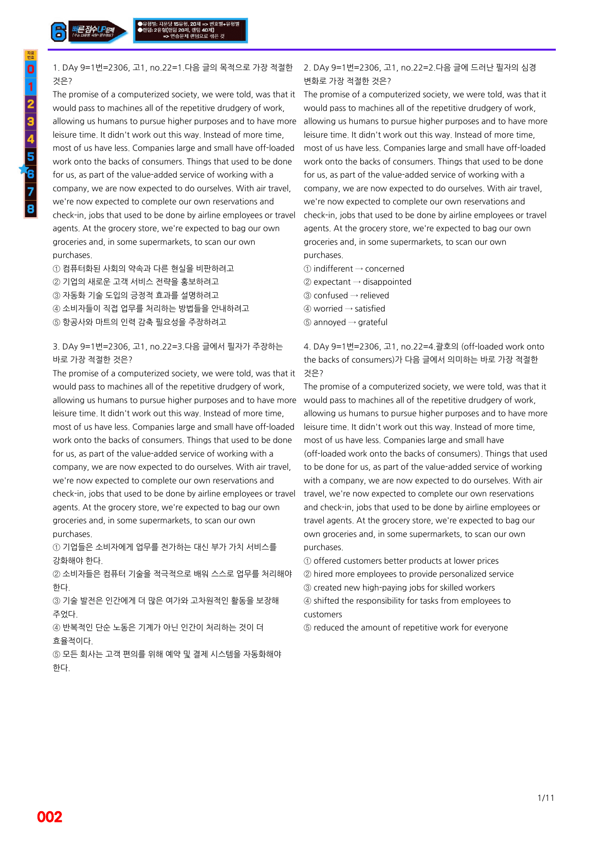 6번=빠른점수 UP=(2511)=하루 6개, 고1=Day 9=240제_preview_undefined