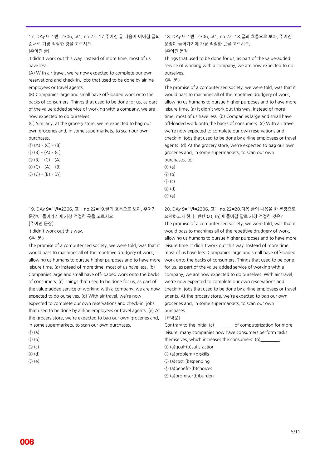 6번=빠른점수 UP=(2511)=하루 6개, 고1=Day 9=240제_preview_undefined