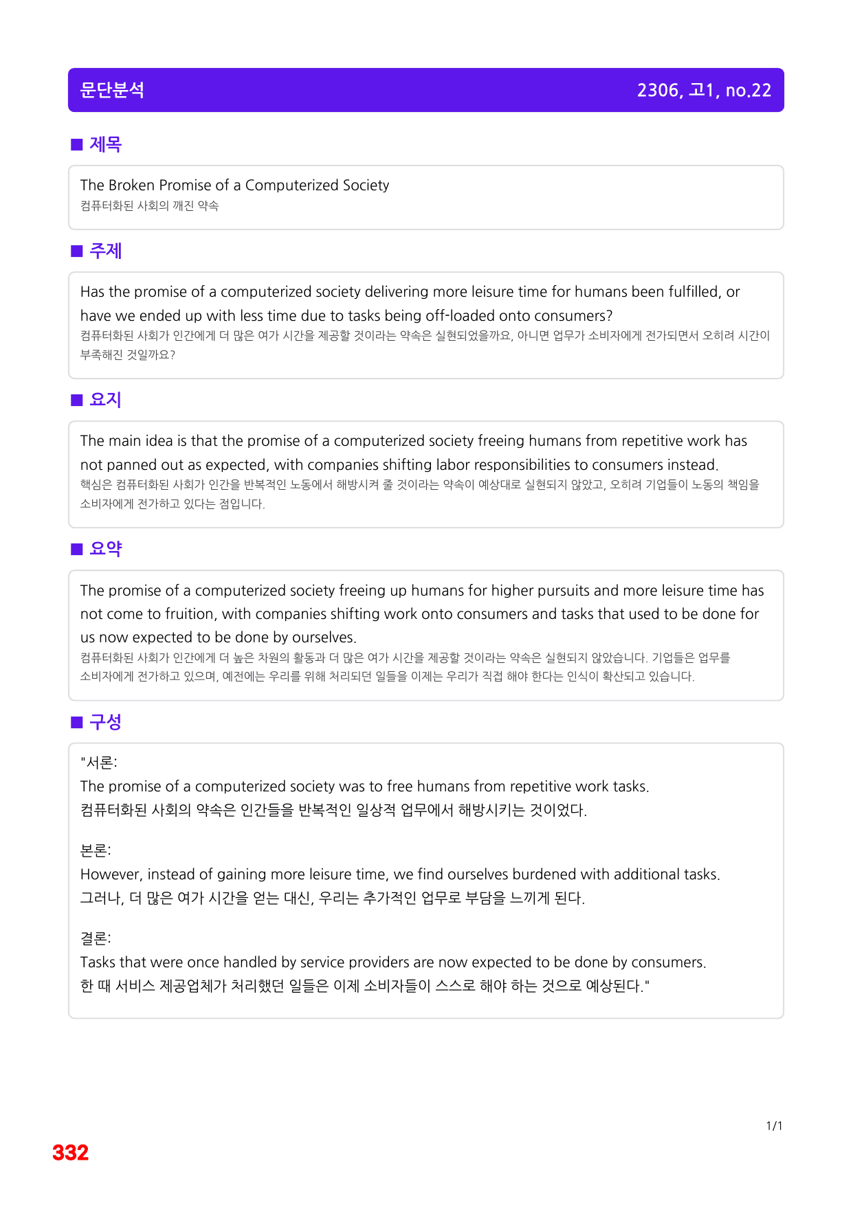 6번=빠른점수 UP=(2511)=하루 6개, 고1=Day 9=240제_preview_undefined