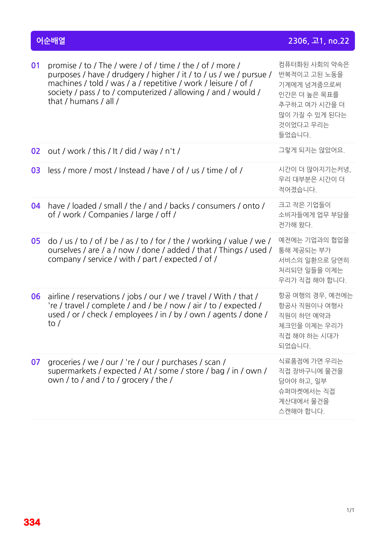 6번=빠른점수 UP=(2511)=하루 6개, 고1=Day 9=240제_preview_undefined
