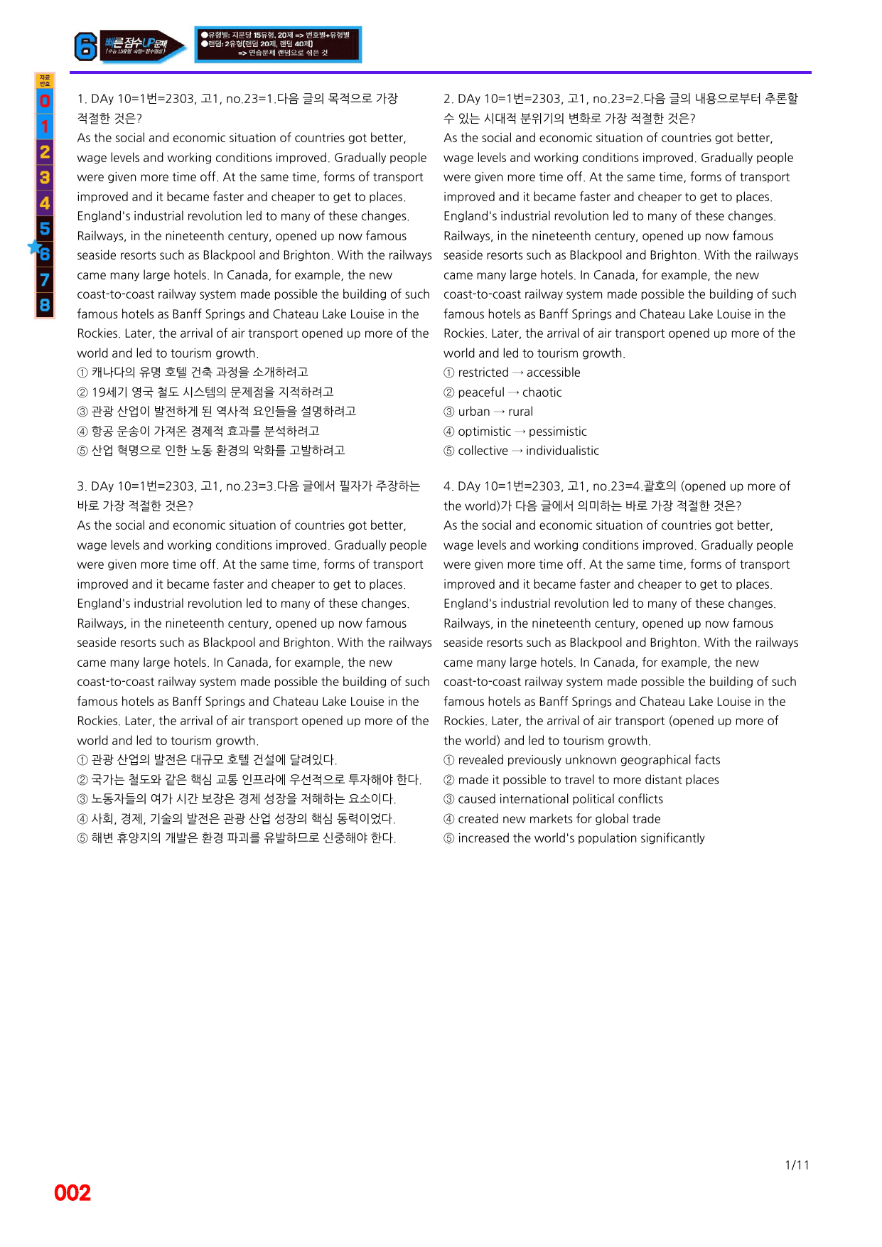 6번=빠른점수 UP=(2511)=하루 6개, 고1=Day 10=240제_preview_undefined