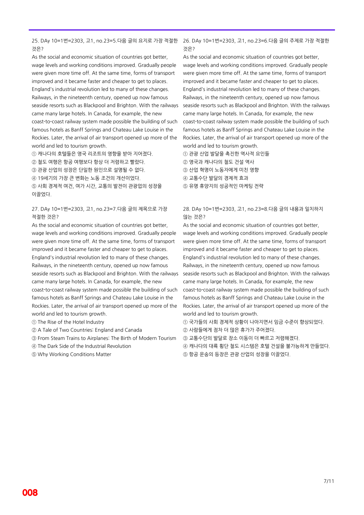6번=빠른점수 UP=(2511)=하루 6개, 고1=Day 10=240제_preview_undefined