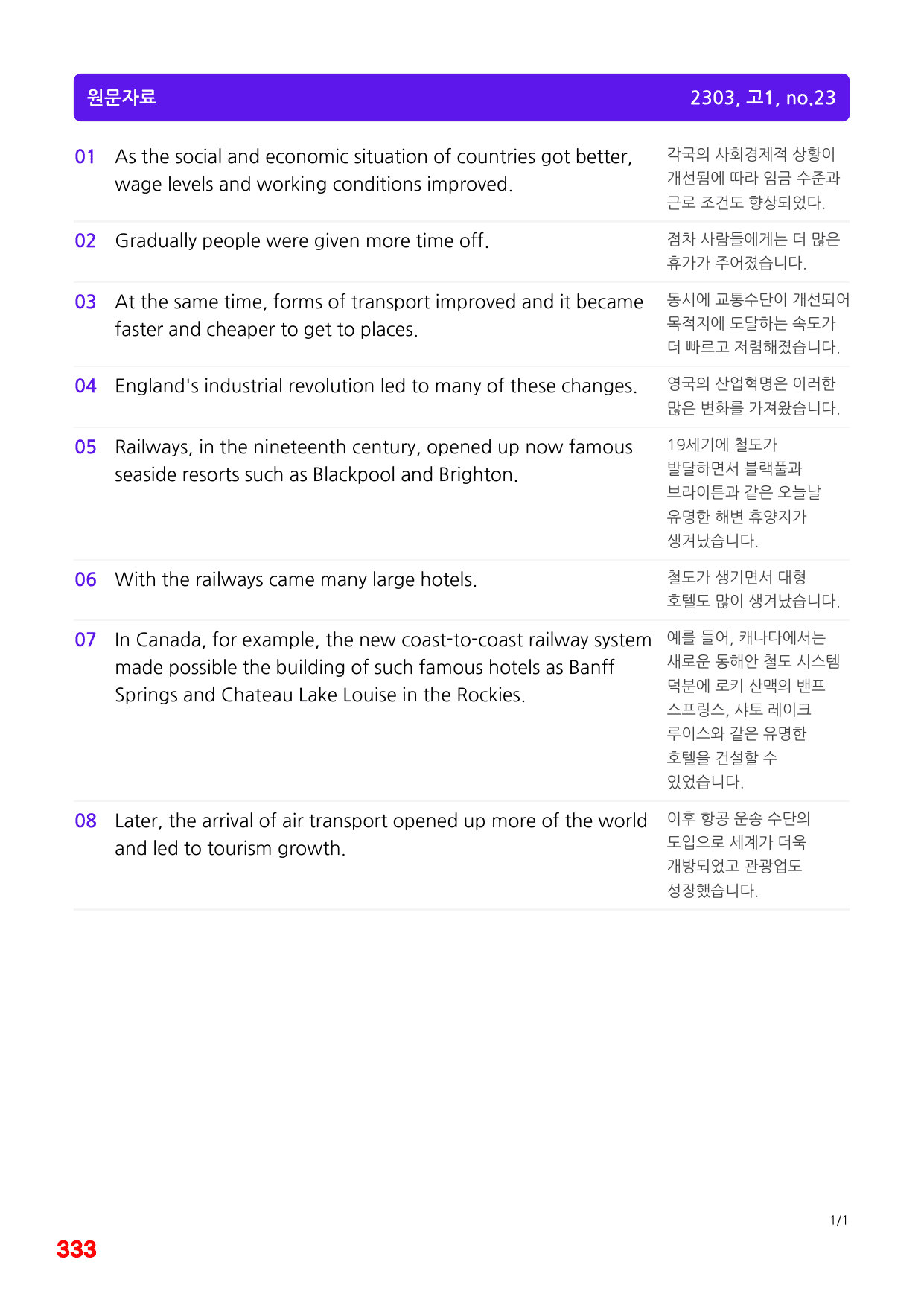 6번=빠른점수 UP=(2511)=하루 6개, 고1=Day 10=240제_preview_undefined