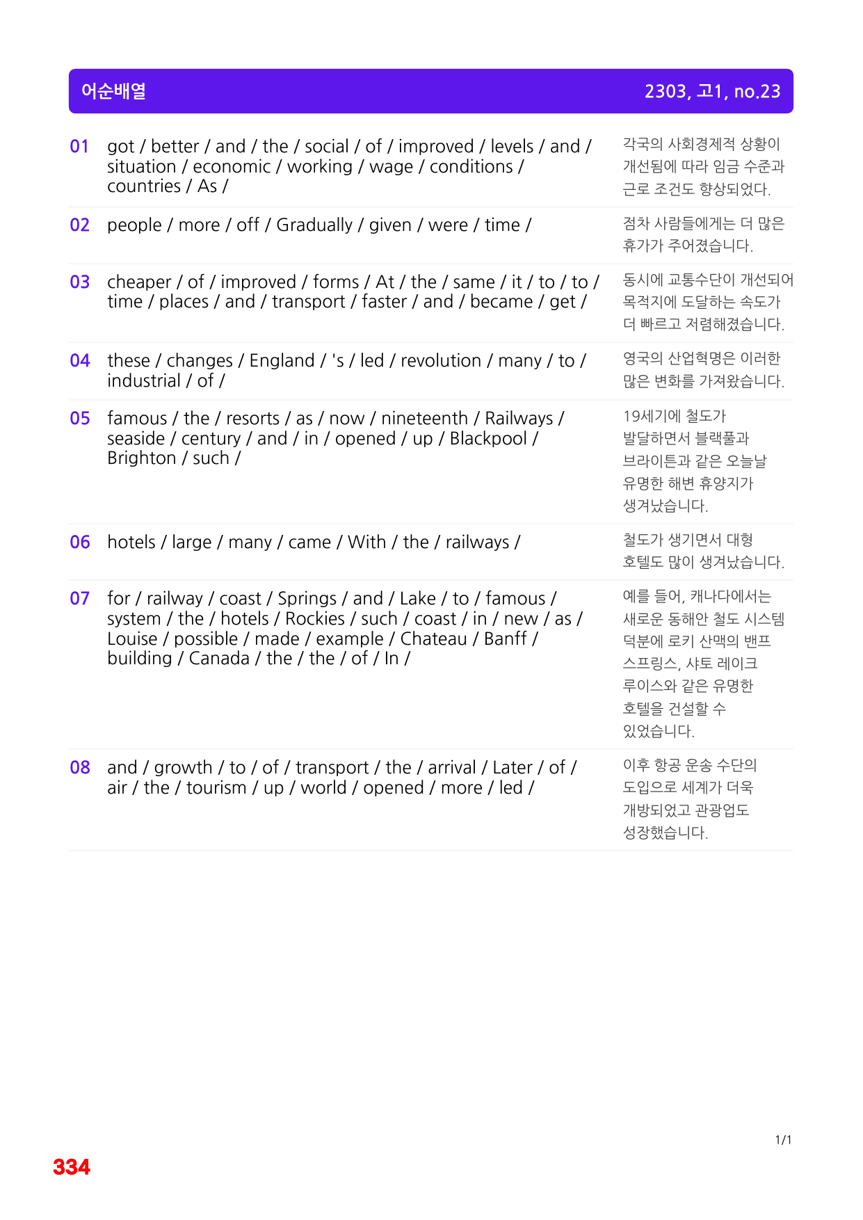 6번=빠른점수 UP=(2511)=하루 6개, 고1=Day 10=240제_preview_undefined
