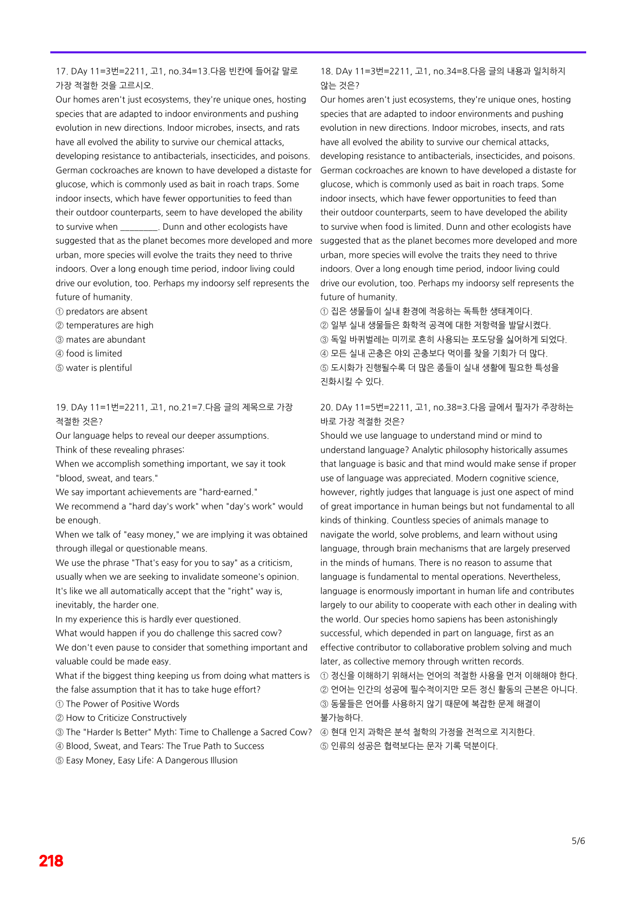 6번=빠른점수 UP=(2511)=하루 6개, 고1=Day 11=240제_preview_undefined