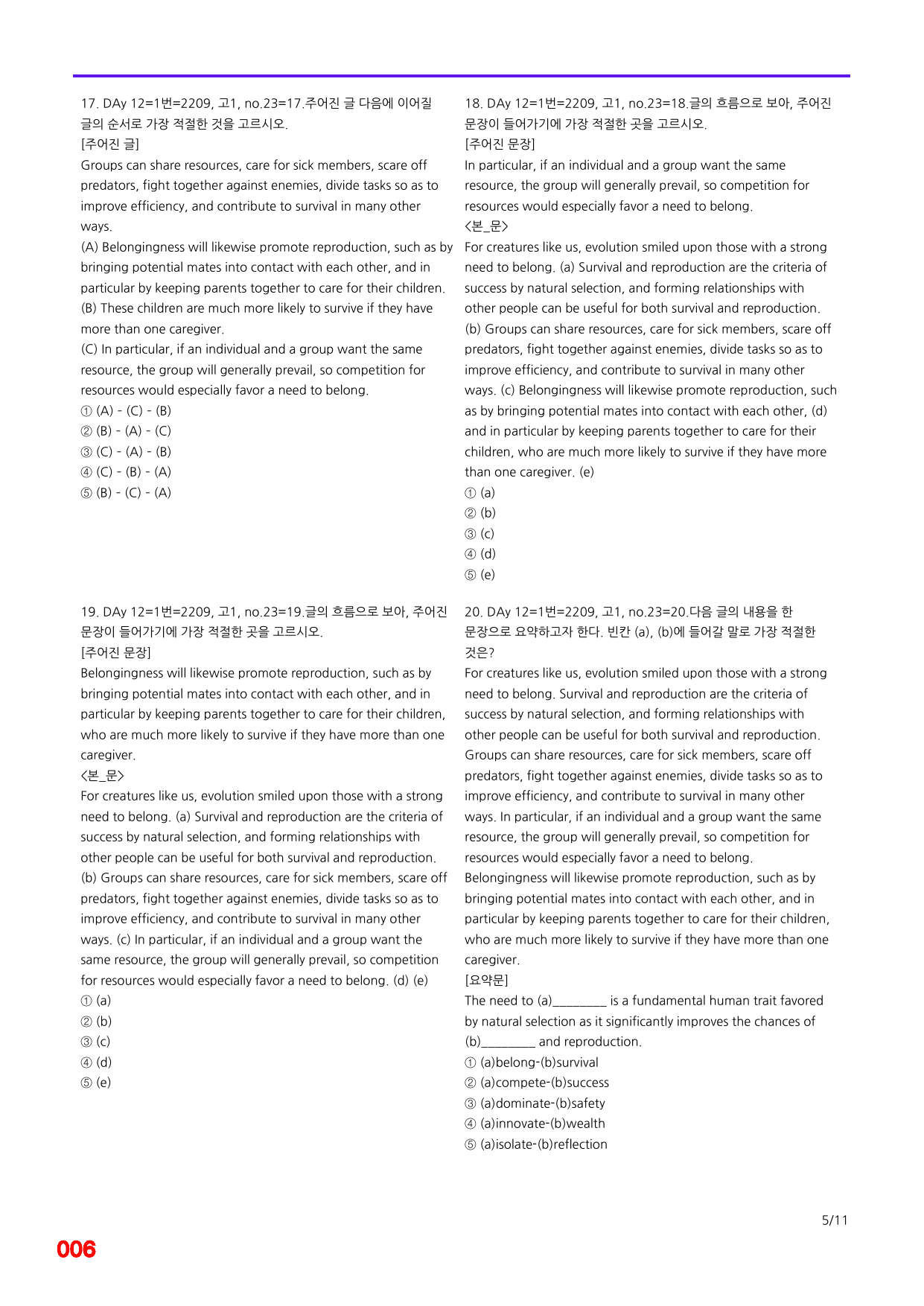 6번=빠른점수 UP=(2511)=하루 6개, 고1=Day 12=240제_preview_undefined