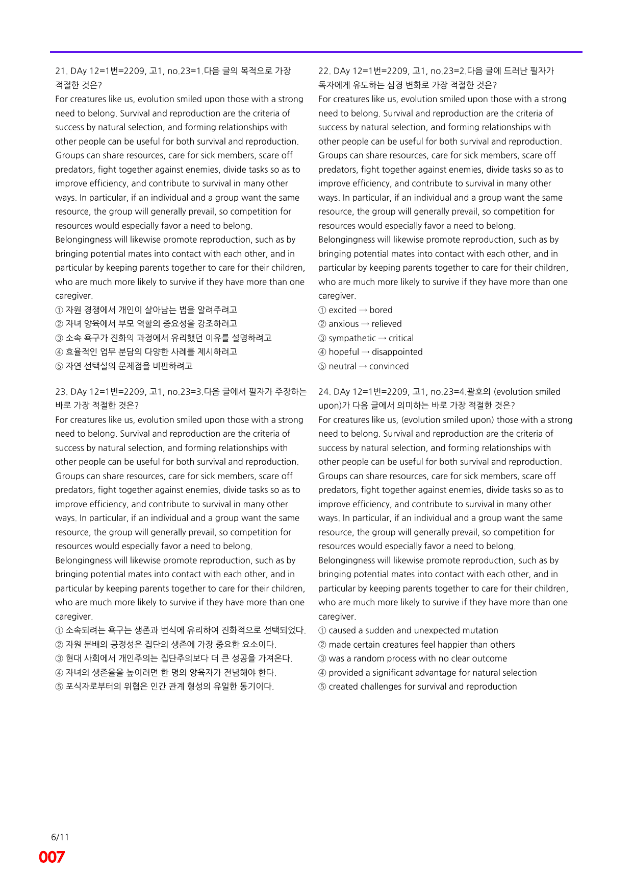 6번=빠른점수 UP=(2511)=하루 6개, 고1=Day 12=240제_preview_undefined