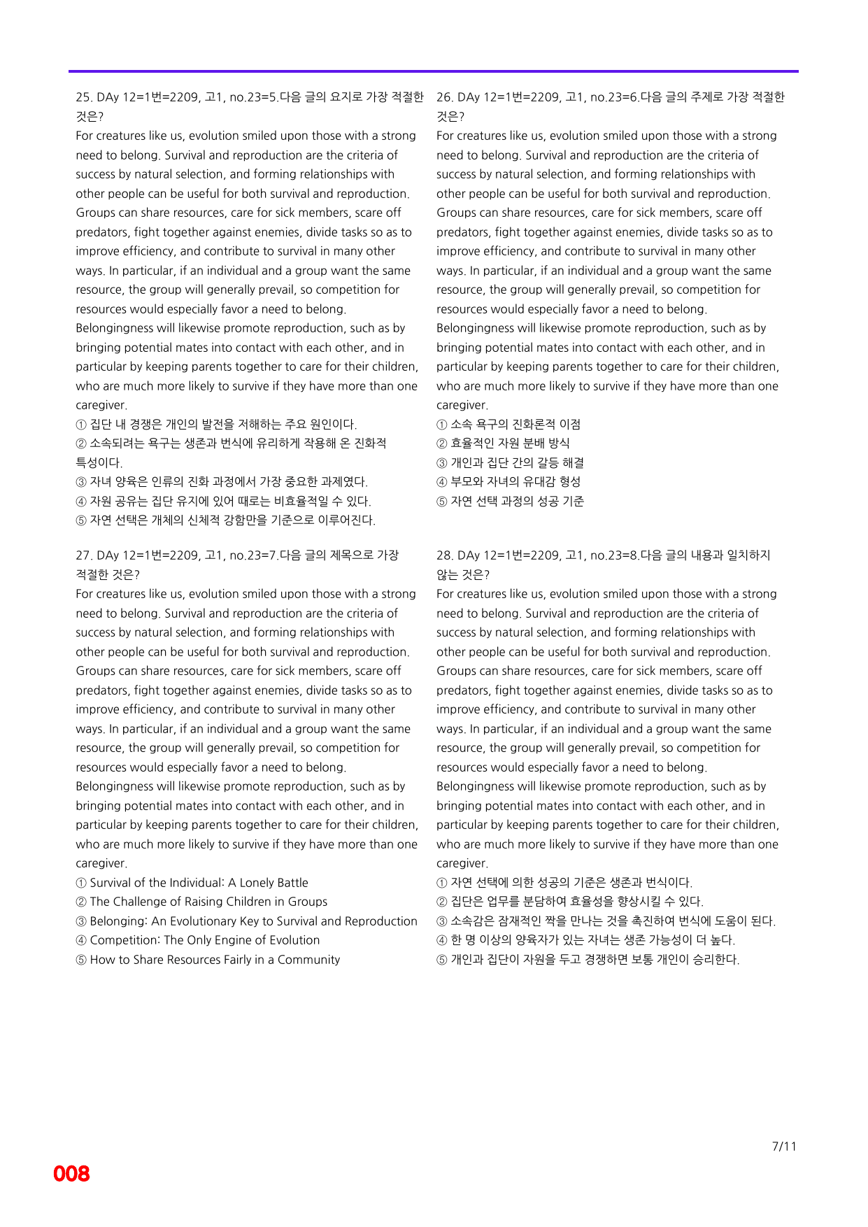 6번=빠른점수 UP=(2511)=하루 6개, 고1=Day 12=240제_preview_undefined