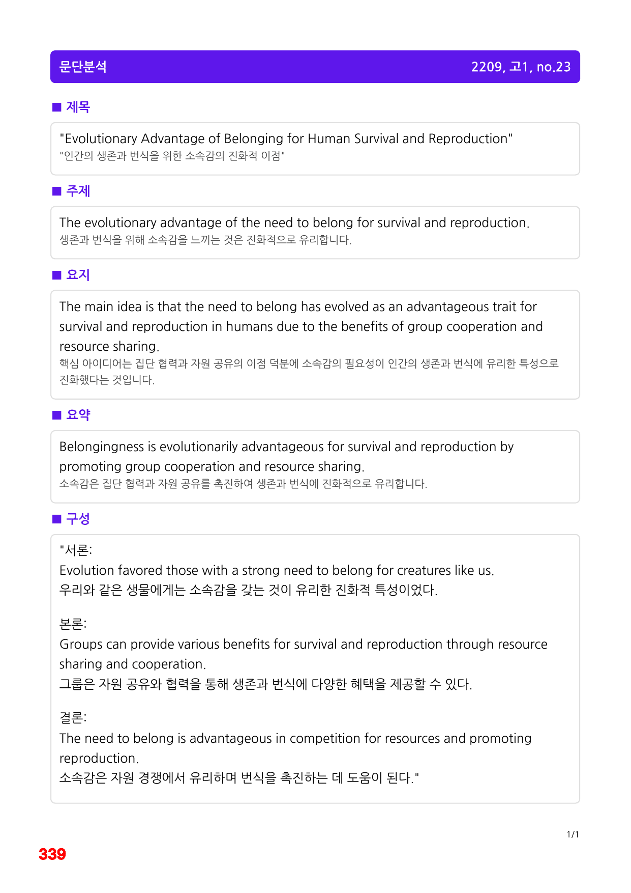 6번=빠른점수 UP=(2511)=하루 6개, 고1=Day 12=240제_preview_undefined