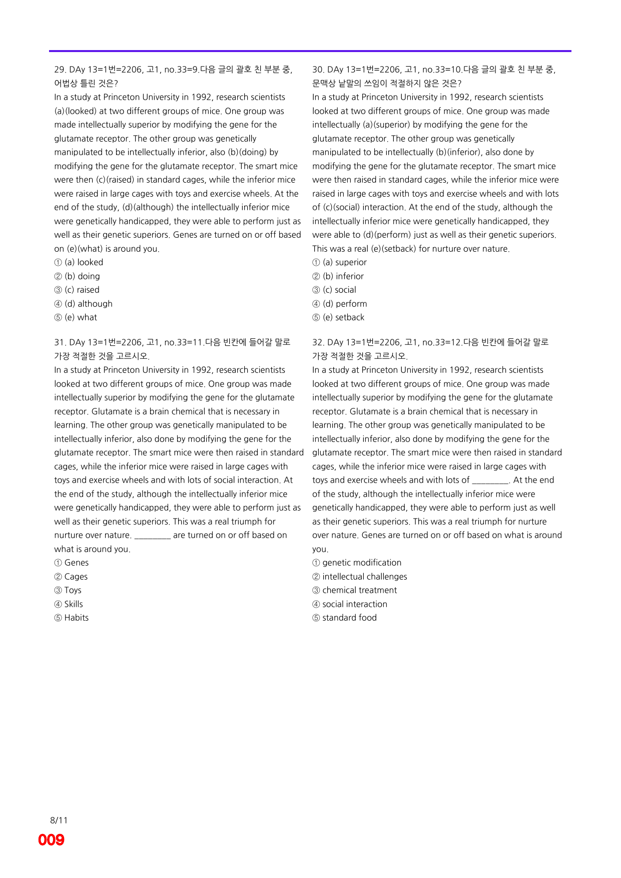 6번=빠른점수 UP=(2511)=하루 6개, 고1=Day 13=240제_preview_undefined