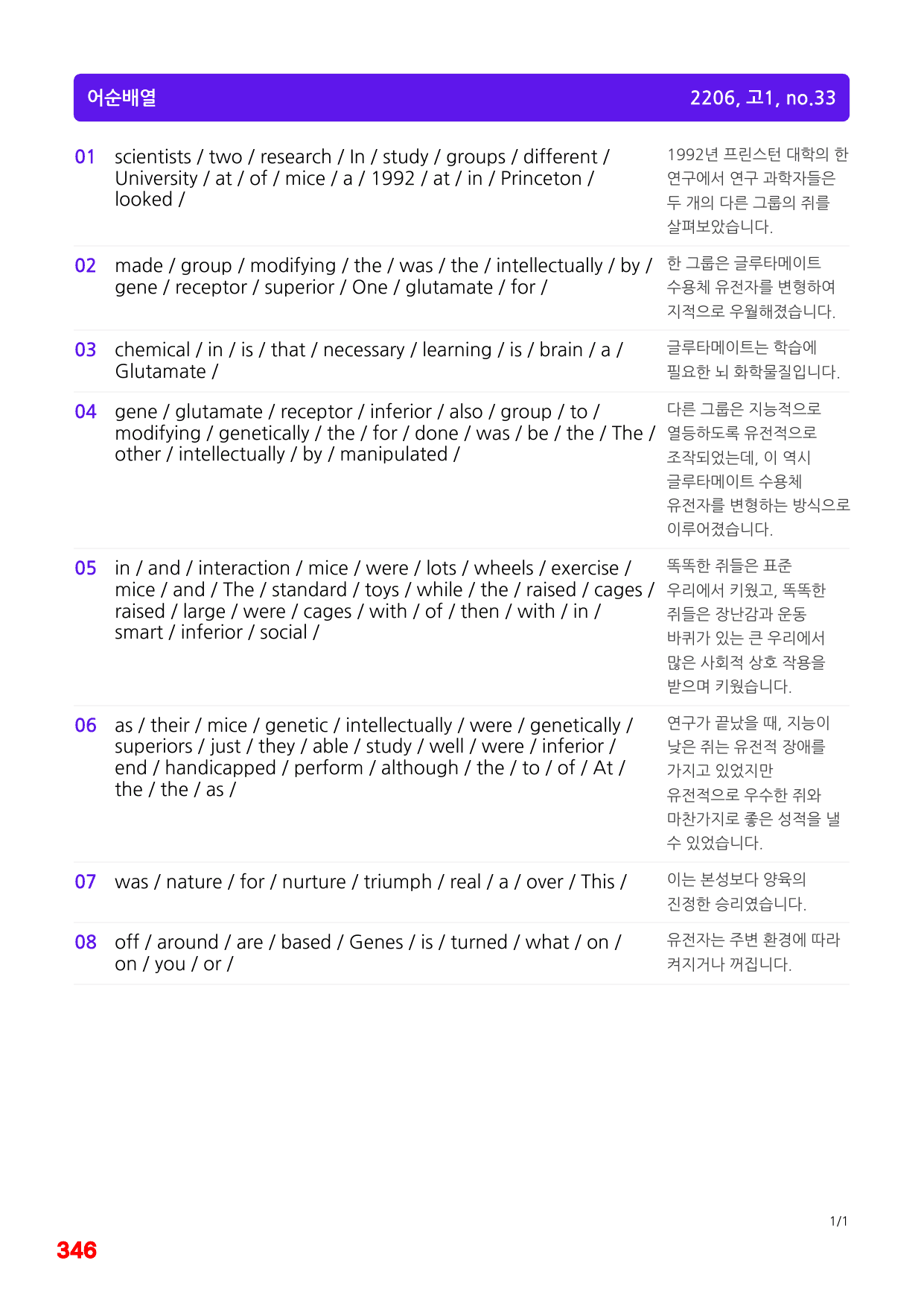 6번=빠른점수 UP=(2511)=하루 6개, 고1=Day 13=240제_preview_undefined