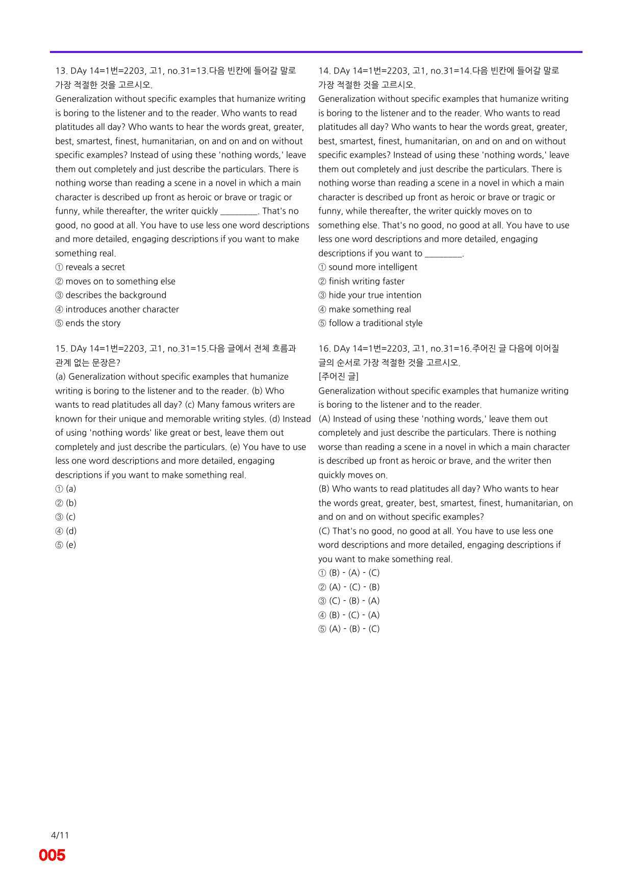 6번=빠른점수 UP=(2511)=하루 6개, 고1=Day 14=200제_preview_undefined