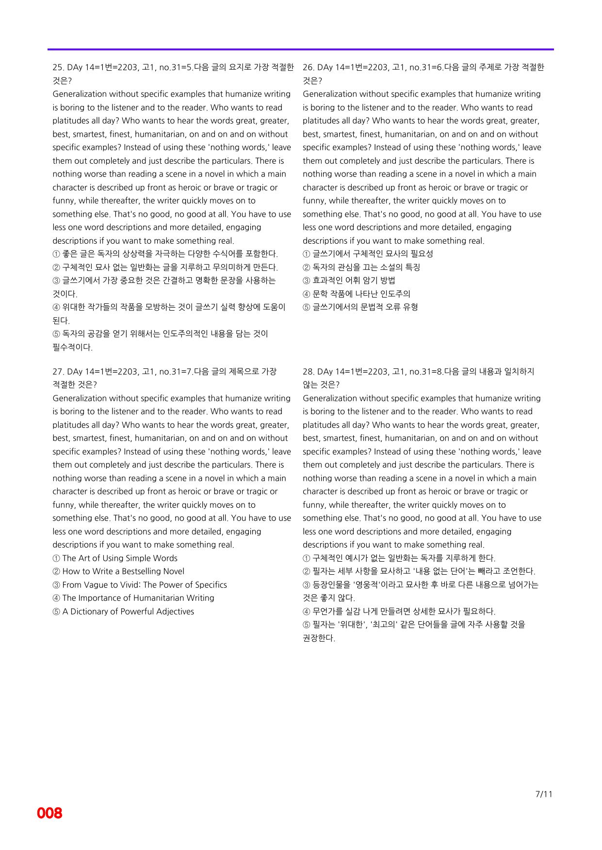 6번=빠른점수 UP=(2511)=하루 6개, 고1=Day 14=200제_preview_undefined
