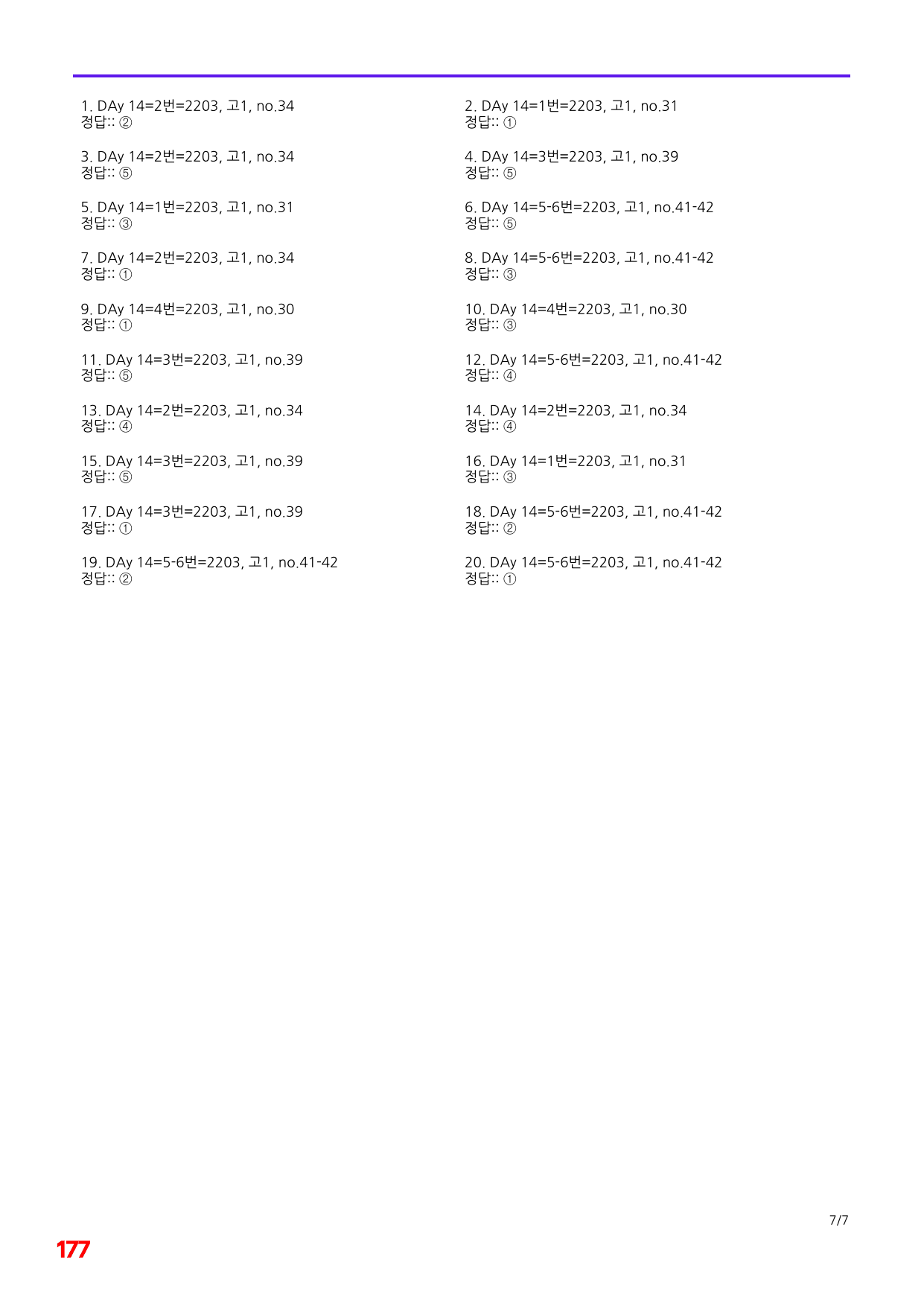 6번=빠른점수 UP=(2511)=하루 6개, 고1=Day 14=200제_preview_undefined