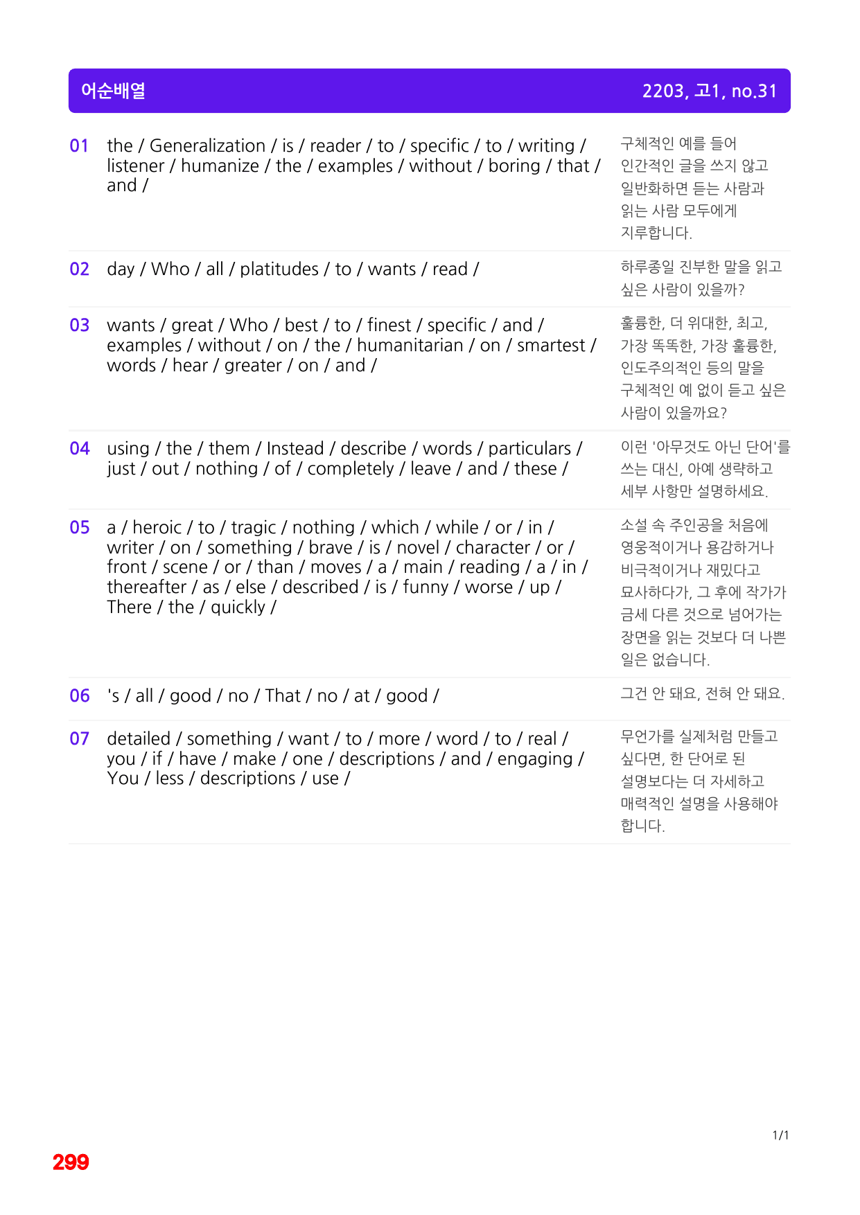 6번=빠른점수 UP=(2511)=하루 6개, 고1=Day 14=200제_preview_undefined
