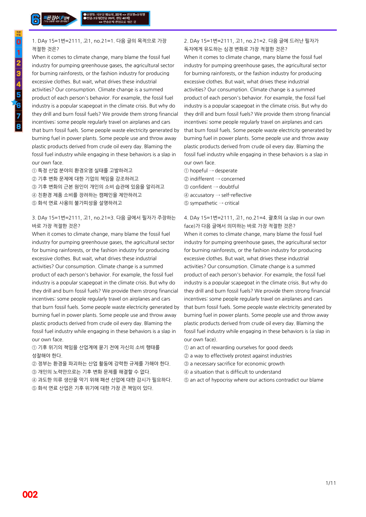 6번=빠른점수 UP=(2511)=하루 6개, 고1=Day 15=240제_preview_undefined