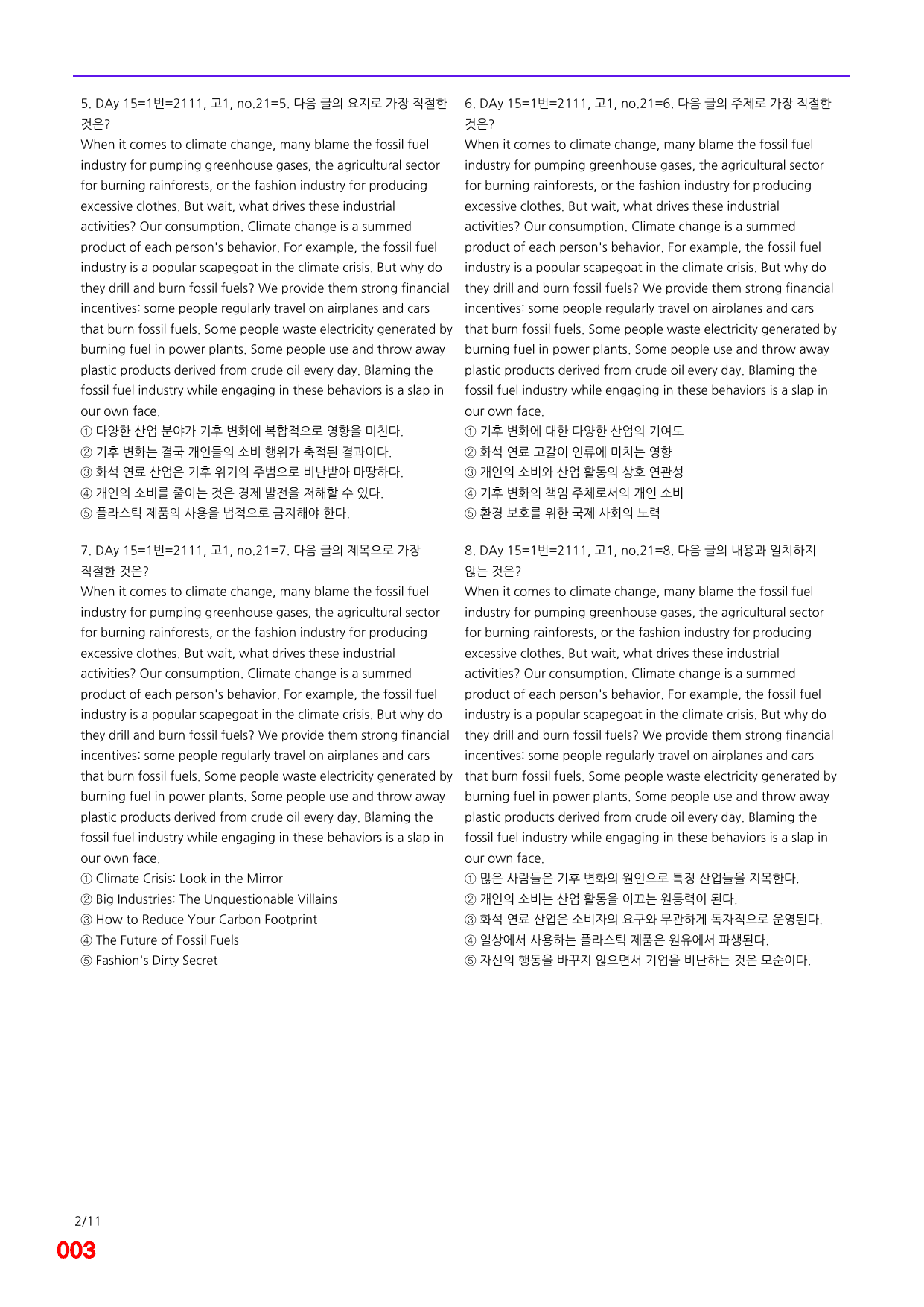 6번=빠른점수 UP=(2511)=하루 6개, 고1=Day 15=240제_preview_undefined