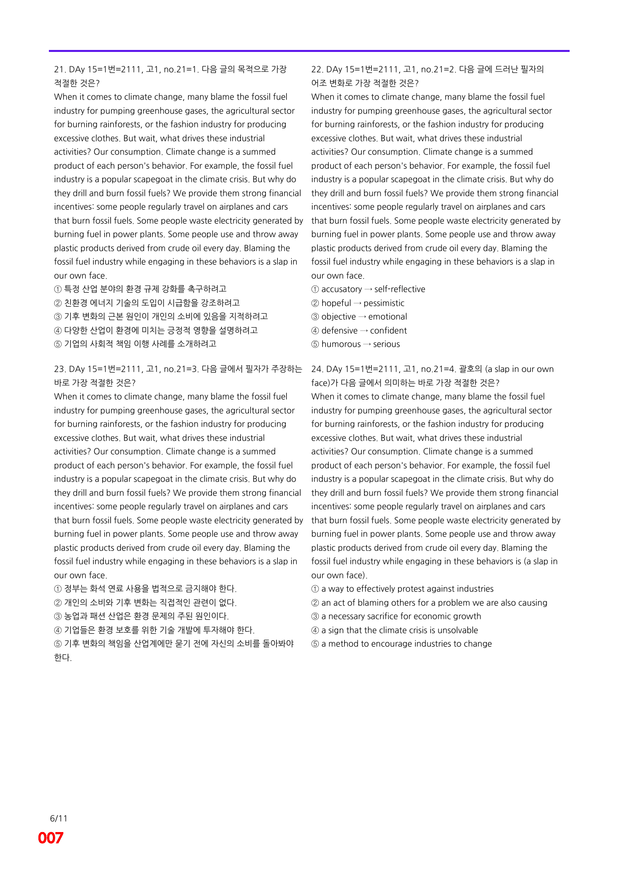 6번=빠른점수 UP=(2511)=하루 6개, 고1=Day 15=240제_preview_undefined