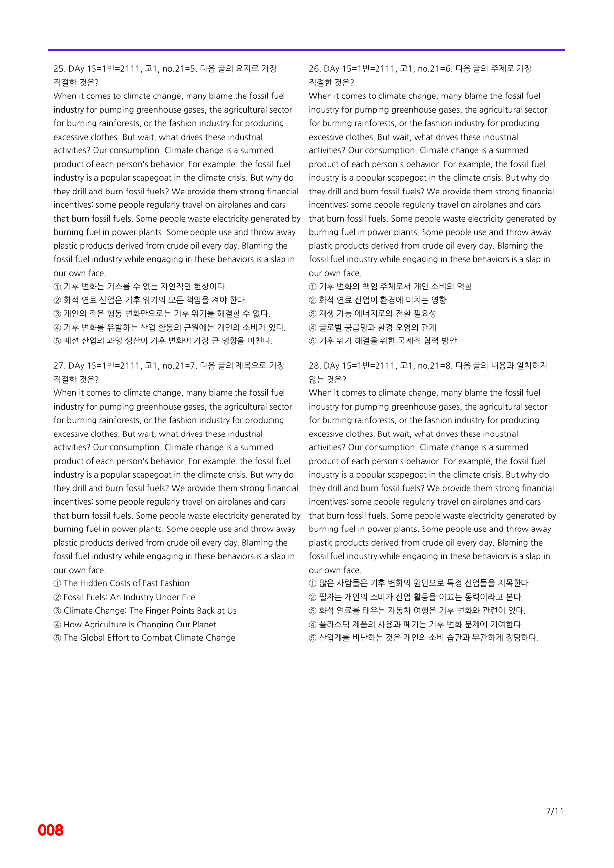 6번=빠른점수 UP=(2511)=하루 6개, 고1=Day 15=240제_preview_undefined