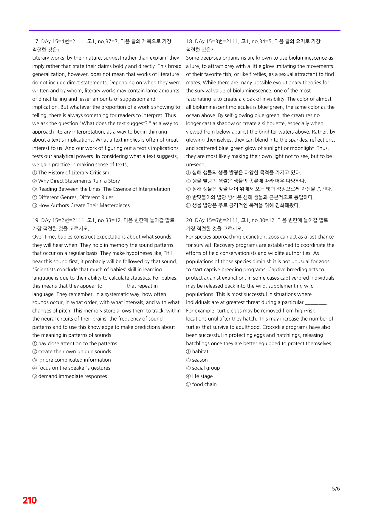 6번=빠른점수 UP=(2511)=하루 6개, 고1=Day 15=240제_preview_undefined