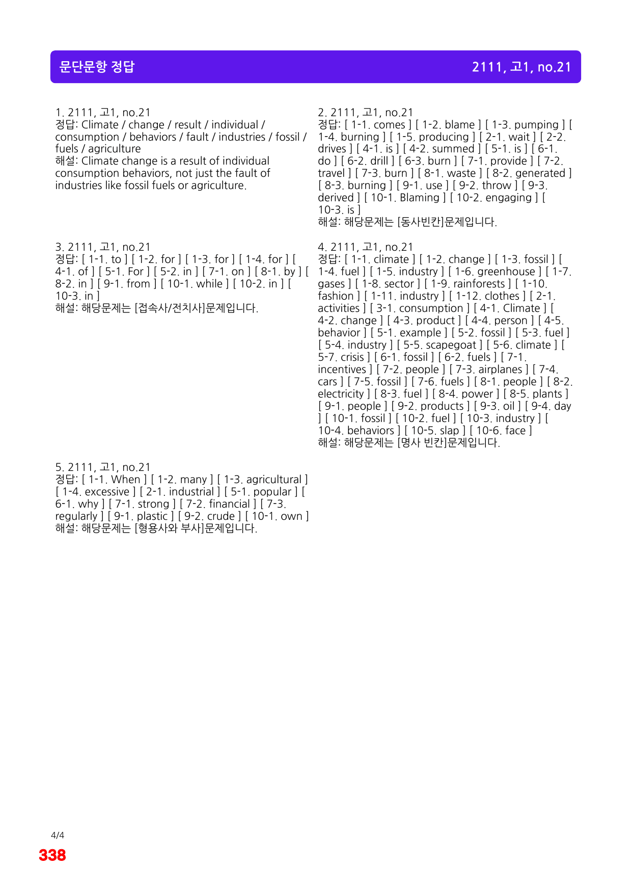 6번=빠른점수 UP=(2511)=하루 6개, 고1=Day 15=240제_preview_undefined
