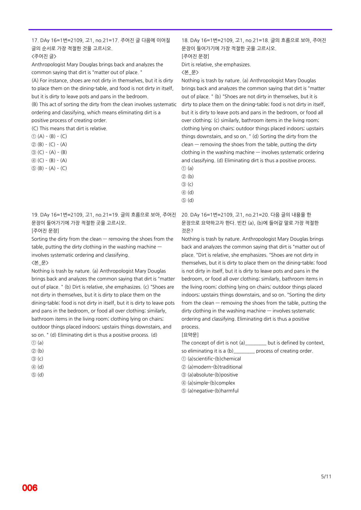 6번=빠른점수 UP=(2511)=하루 6개, 고1=Day 16=240제_preview_undefined