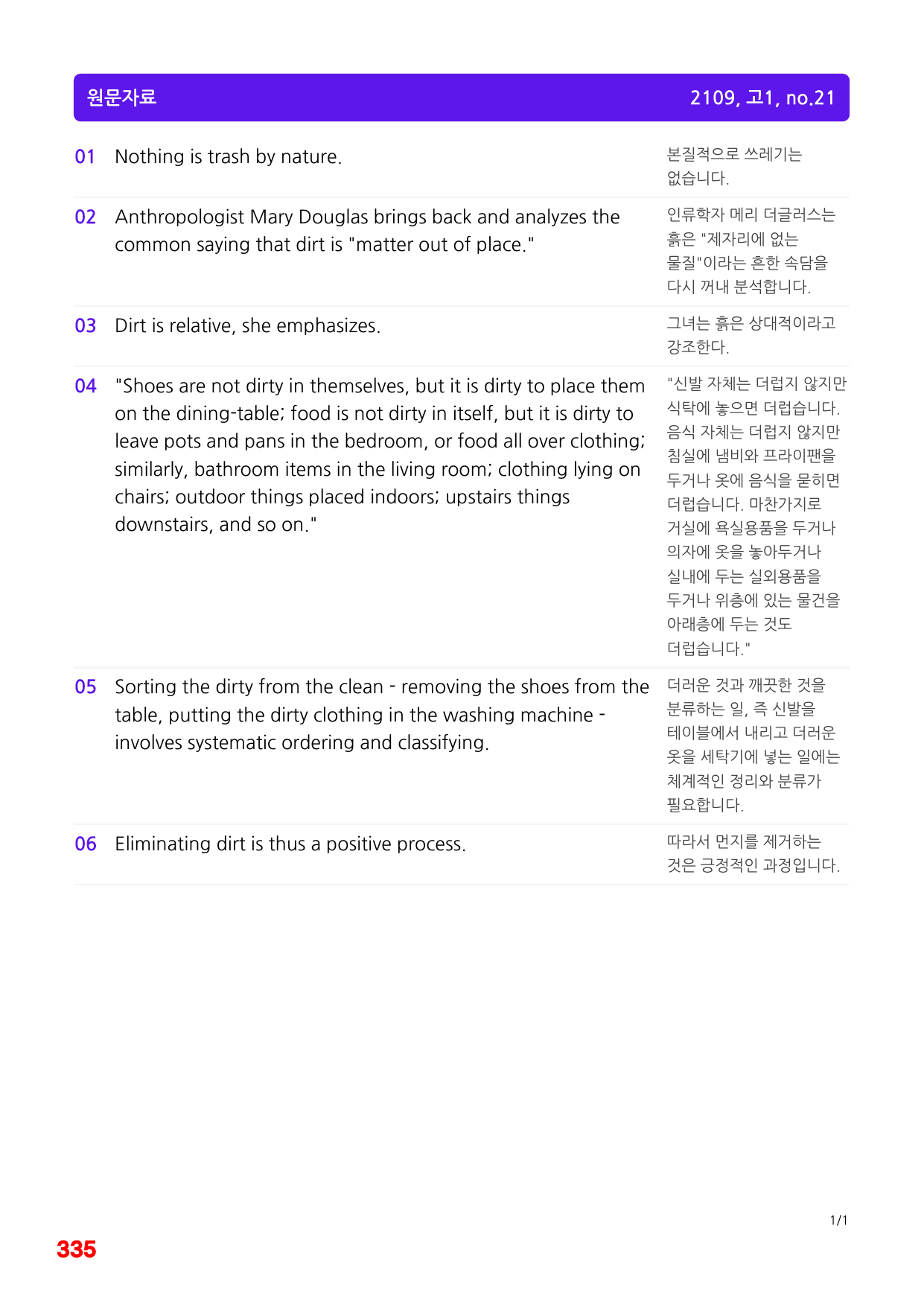 6번=빠른점수 UP=(2511)=하루 6개, 고1=Day 16=240제_preview_undefined