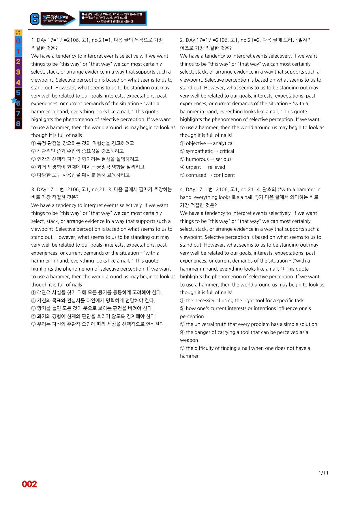 6번=빠른점수 UP=(2511)=하루 6개, 고1=Day 17=200제_preview_undefined