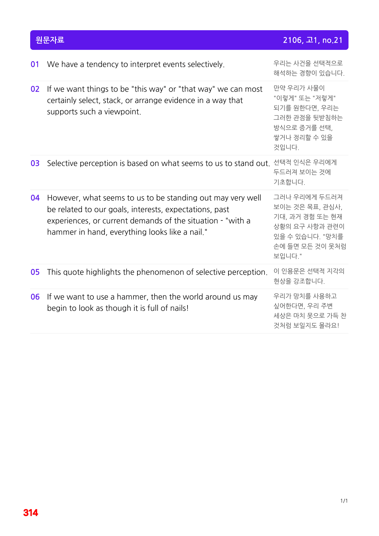 6번=빠른점수 UP=(2511)=하루 6개, 고1=Day 17=200제_preview_undefined