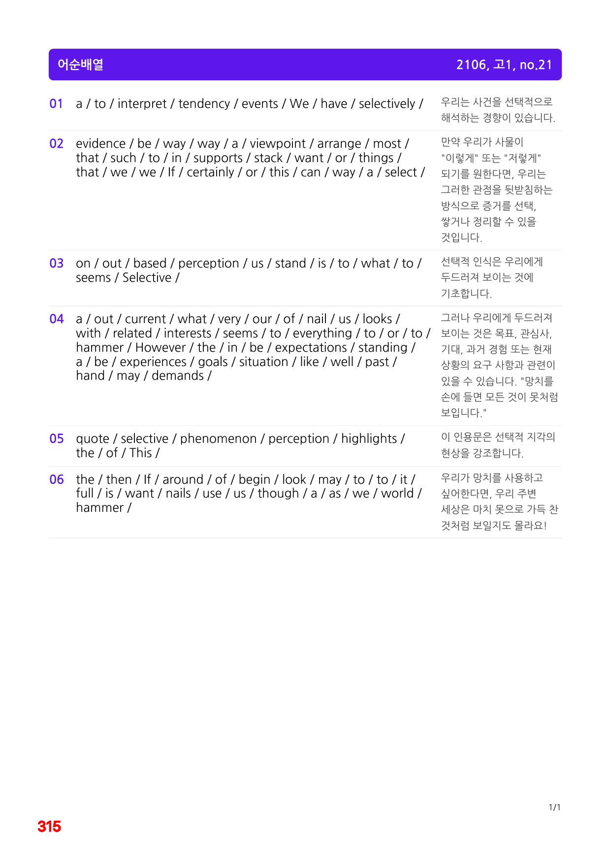 6번=빠른점수 UP=(2511)=하루 6개, 고1=Day 17=200제_preview_undefined