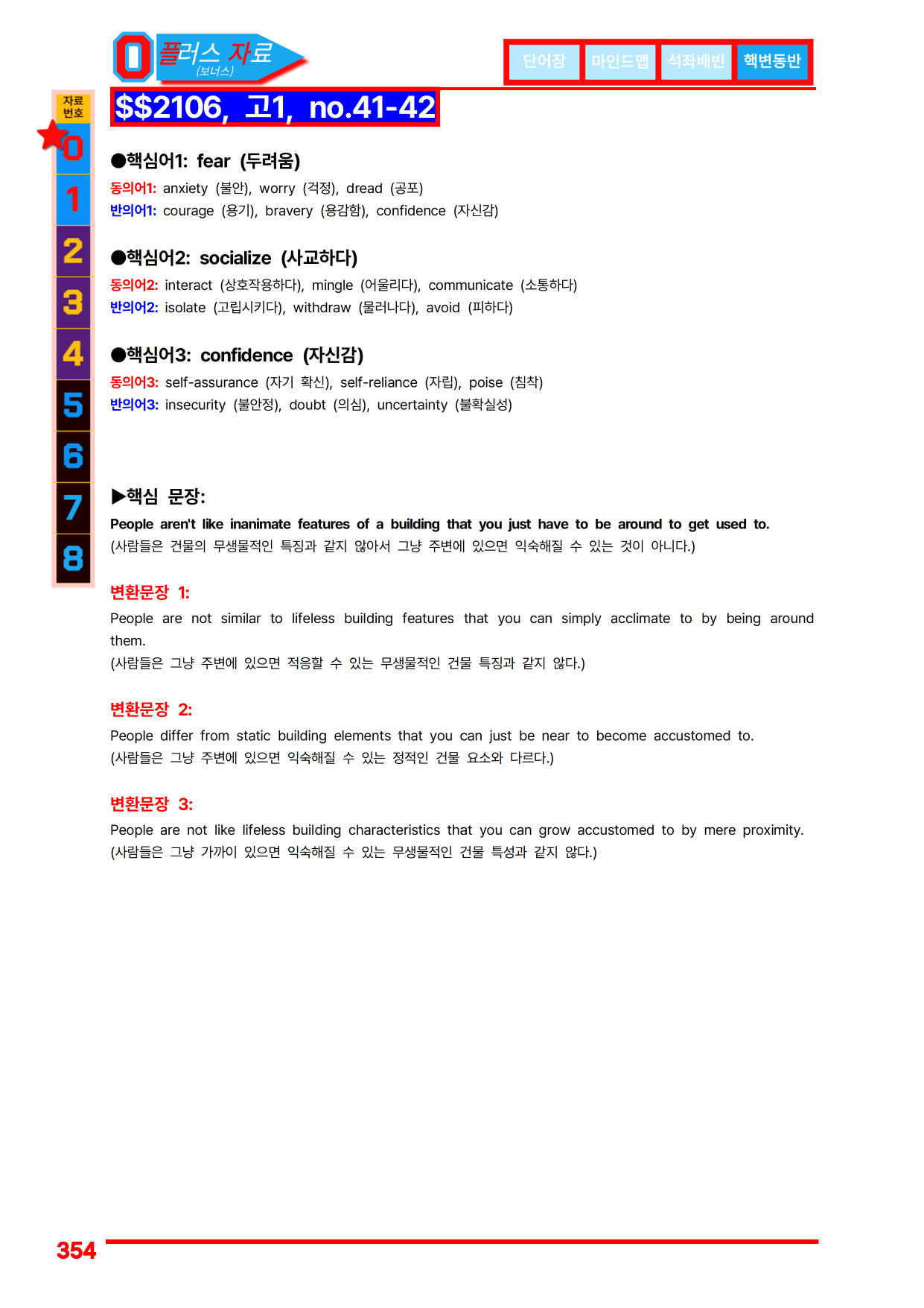 6번=빠른점수 UP=(2511)=하루 6개, 고1=Day 17=200제_preview_undefined